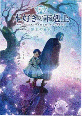 天天漫画热番榜 东京夜行电车 封面
